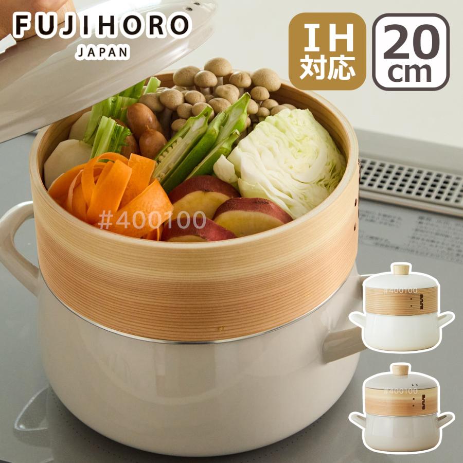 グレージュ　富士ホーロー鍋 20cm せいろ付き 1段セット