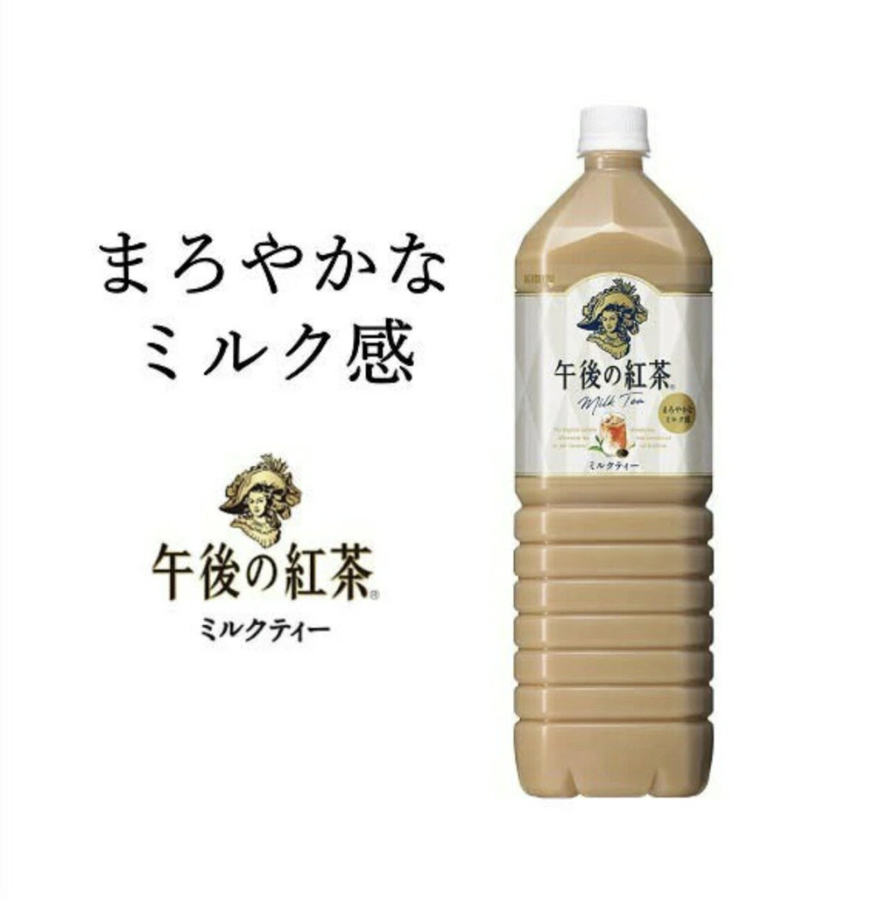 レインボーアークの「 8本入（1ケース）まとめ買い」キリン 午後の紅茶 ミルクティー 1500ml｜アングル2