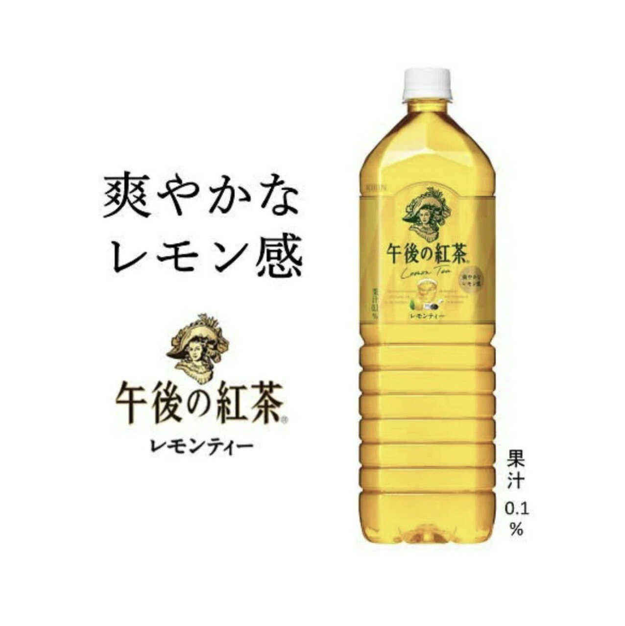 レインボーアークの「 8本入（1ケース）まとめ買い」キリン 午後の紅茶 レモンティー1500ml｜アングル2