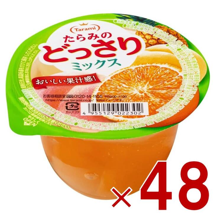【商品説明】 ●自然の恵み、フルーツそのままの美味しさたっぷり 「たらみのどっさり」 ●4種の果実（みかん、白桃、黄桃、パイン）が引き立つフルーティな美味しさ ●ぷるんとしながらもみずみずしい食感のゼリー 『たらみのどっさり ミックスゼリーの原材料』 果実(みかん(中国)、白桃、黄桃、パイン)、砂糖・果糖ぶどう糖液糖、ピーチ果汁、洋酒、寒天／ゲル化剤(増粘多糖類)、香料、酸味料、酸化防止剤(ビタミンC)、乳酸Ca 『栄養成分』 1個230g当たり 熱量150kcal、たんぱく質0.5g、脂質0.1g、炭水化物36.5g、食塩相当量0.2g 【保存方法】 直射日光、高温多湿をさけて保存してください。