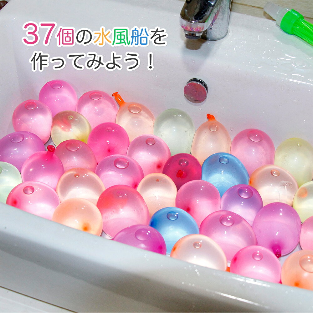 水風船 水遊び おもちゃ 縁日 お祭り おうちプール 水 ふうせん カラフル 景品 こども 子供 子ども 大人 人気 自宅 庭 新作通販 外遊び おもしろい バルーン セット 楽しい 水爆弾 学園祭 大量 爆弾 一気に作れる 夏 バズーカ 祭り イベント
