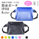 【新商品販売価格】防水 バッグ ショルダー 防水ポーチ 完全防水 海 プール IPX8 マチあり 透けない ウエストポーチ ドライバッグ 防水ケース スマホ 水...