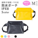 【新商品販売価格】防水 バッグ ショルダー 防水ポーチ Mサイズ 完全防水 海 プール IPX8 マチあり 透けない ウエストポーチ ドライバッグ 防水ケース ...
