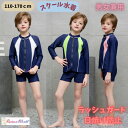 スクール水着 ラッシュガード 長袖 長そで 無地 男の子 男児 長袖 セパレート ラッシュガード キッズ ジュニア ネームタグ付き 男児 幼稚園 小学生 中学生 スイミング スクール 日焼け防止 UV対策 透けない UVカット 110 120 130 140 150 160 170cm 青 ブルー ブラック 黒