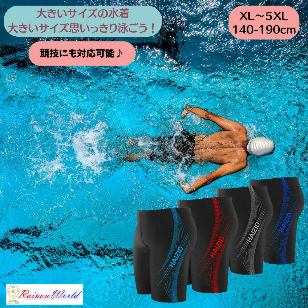 楽天子供ドレスのレインボーワールド＼＼楽天スーパーSALE 半額 50％OFF／／スクール水着 大きいサイズ 男の子 男性 キッズ ジュニア 男児 メンズ 小学生 中学生 高校生 大人 スイミング スクール ロングタイプ スイムパンツ 海パン 日焼け防止 UVカット 140 150 160 170 180 190cm ブラック