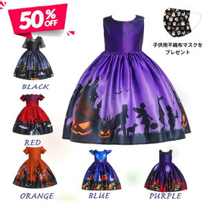 楽天スーパーSALE 半額 4980円⇒2490円 ハロウィン 仮装 子供ドレス 魔女 子供服 女の子 ワンピース ロング丈 パーティー お姫様 プリンセス 100 110 120　130 140 150cm