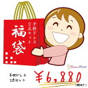 福袋 子供ドレス キッズドレス 2着セット ドレス キッズドレス クリスマス プリンセス パーティー 七五三 撮影 発表会 ドレス 子供 キッズ ドレス キッズ...