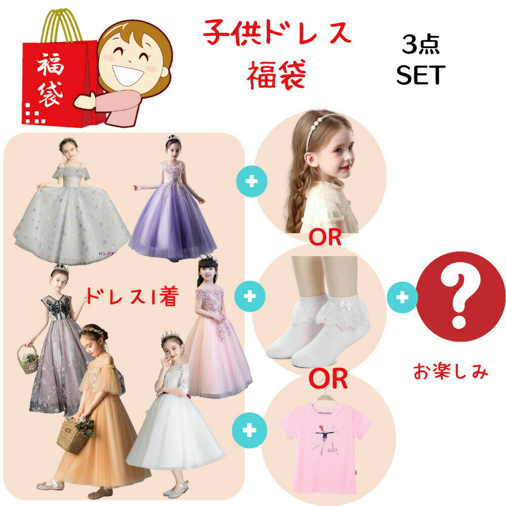 ※再入荷残り90cm100cm※[公式]　2024NewYear 新春福袋　BEBE　BeBe　べべ：90cm〜150cm