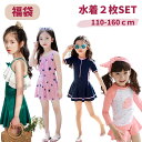 子供 水着 2着セット キッズ 水着 福袋 キッズ水着 2点セット 体型カバー 子供 キッズ 小学生 中学生 キッズ 子供 水着 女の子 小学生子供 水着 女の...