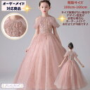 子供ドレス 子どもドレス ジュニア ピアノ発表会 中学生 高校生 大人 おすすめ ゆったりサイズ 可能 女の子 結婚式 お誕生会 パーティー ロング 子供 ドレ...