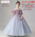 子供ドレス 子どもドレス ジュニア ピアノ発表会 中学生 高校生 大人 おすすめ ゆったりサイズ 可能 女の子 結婚式 お誕生会 パーティー ロング 子供 ドレ...