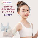 【2枚セット】中学生 ブラジャー 中学生 高校生 スポーツブラ ジュニア キッズ 女の子 シームレス スポブラ ナイトブラ 下着 女子 キッズブラ ファーストブラ ジュニアブラ ハーフトップ ブラジャー ノンワイヤー スポーツブラジャー 肌着 女の子 下着 インナー M L