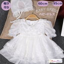 ベビードレス セレモニードレス 女の子 長袖 結婚式 ワンピース ベビー服 お宮参り 退院 出産祝い 100日祝い お食い初め フォーマルドレス 新生児 赤ちゃ...