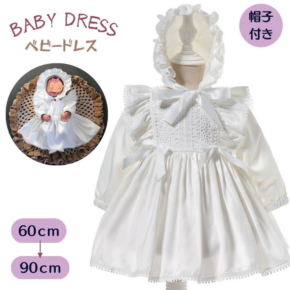 ベビードレス セレモニードレス 女の子 長袖 2点セット 結婚式 ワンピース ベビー服 お宮参り 退院 出..