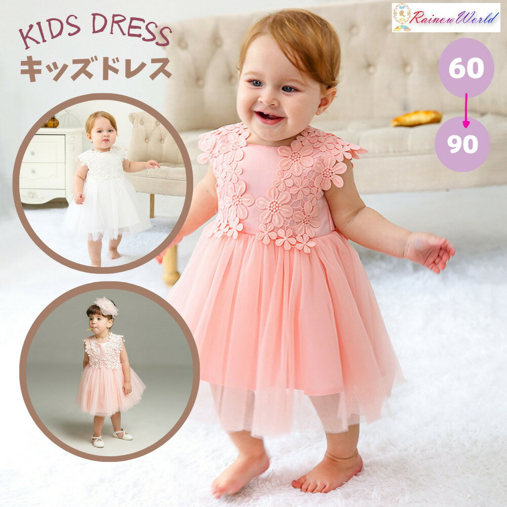 ベビードレス セレモニードレス 女の子 半袖 ロング 結婚式 ワンピース ベビー服 お宮参り 退院 出産祝..