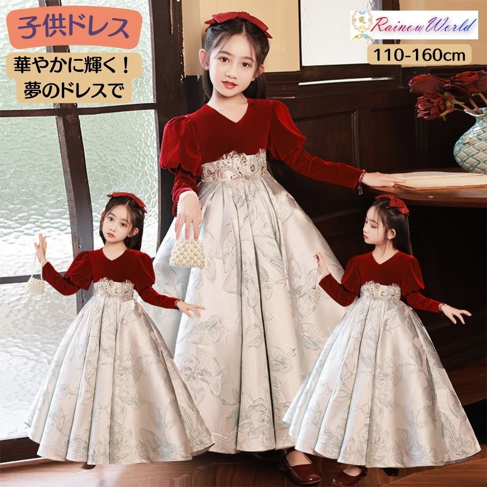 子供ドレス ピアノ発表会 キッズドレス ピアノ 110 120 130 140 150 160 ドレス 子どもドレス 子供ドレス 発表会 子どもドレス 子供ドレス ピアノ発表会 ジュニア ドレス ワインレッド 150 160 子供ドレス 演奏会 豪華 ロング 子供 ドレス ドレス ピアノ発表会