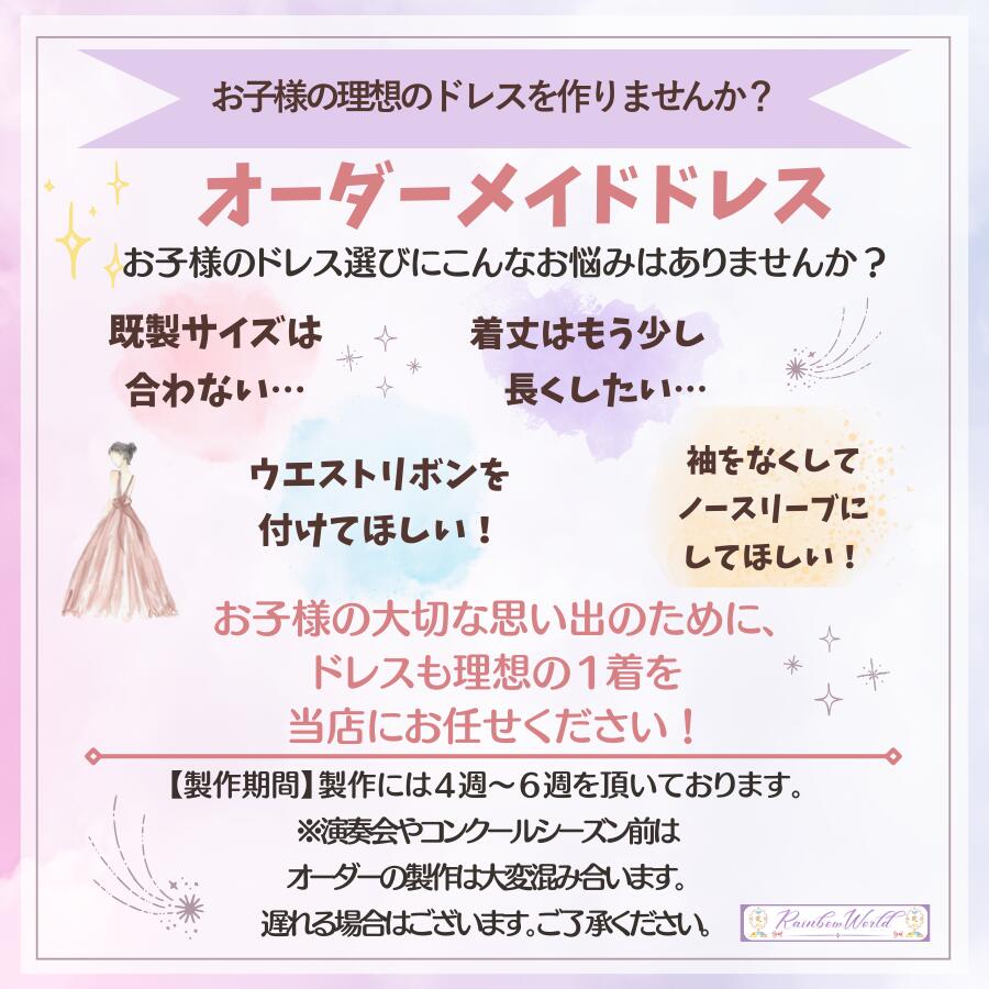 子供ドレス ジュニア ドレス 子供 ドレス ピアノ発表会 ブラック 豪華 女の子 発表会 子供 ドレス 発表会 ドレス キッズドレス ピアノ発表会 子どもドレス ロング ブルー ピンク プリンセス 子供ドレス オーダー 110 120 130 140 150 160 女の子 発表会 ベージュ ロング 2