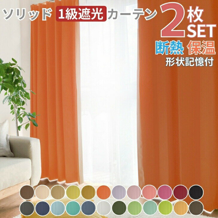 シビラ　オレンジカーテン サンゲツ　レースカーテン　2セット シビラ オレンジカーテン サンゲツ レースカーテン 2セット レース