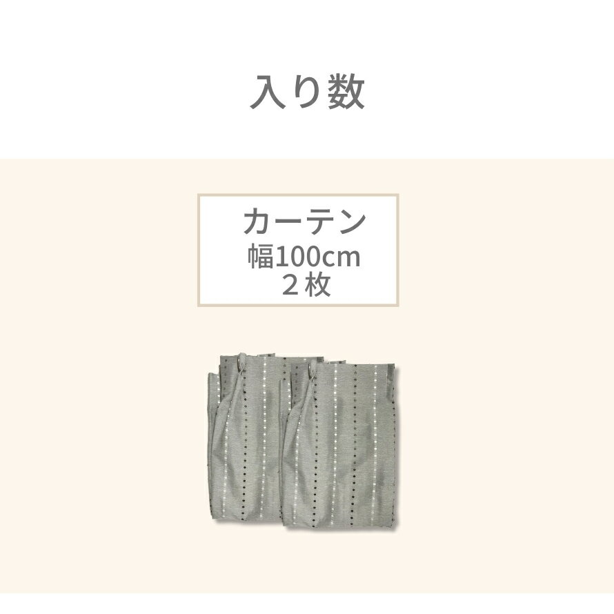＼在庫終了価格／ カーテン ドットストライプカーテン(2枚入)【幅100×丈135,178,20...