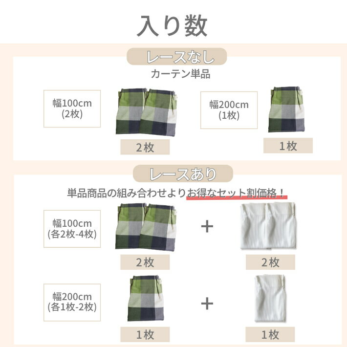 EO- リネン調 ナチュラル チェック カーテン 遮光 裏地付きあり/なし選べる レース...