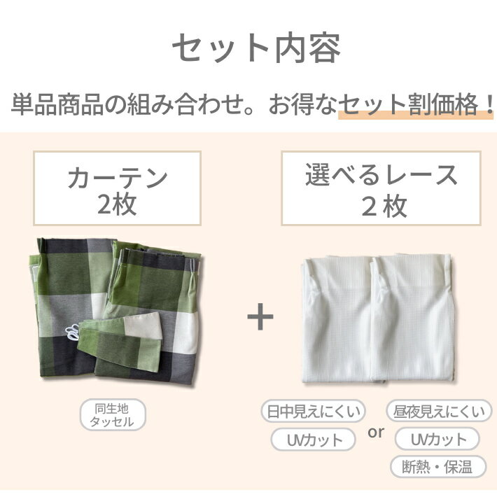 カーテン 遮光 見えにくいレース　リネン調 ナチュラル チェック 遮光裏地付き カ...