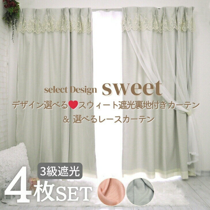 楽天市場】姫系 カーテン 4枚の通販 楽天市場】姫系 カーテン 4枚の通販