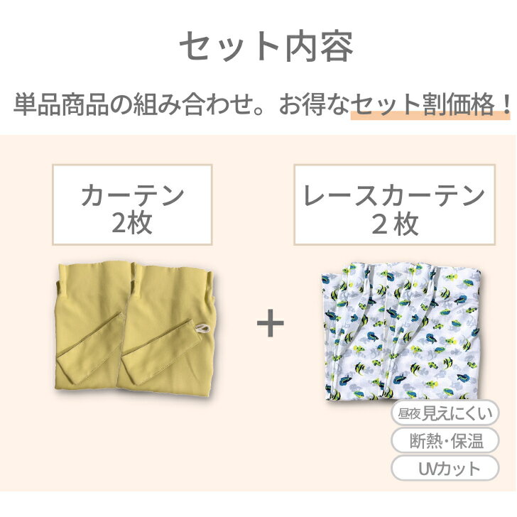 カーテン 4枚セット 1級遮光 見えにくいレース 形状記憶 ソリッド 1級遮光 カーテ...
