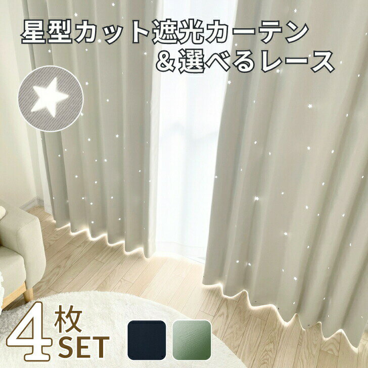 楽天市場】子供部屋 カーテン 星の通販 楽天市場】子供部屋 カーテン 星の通販