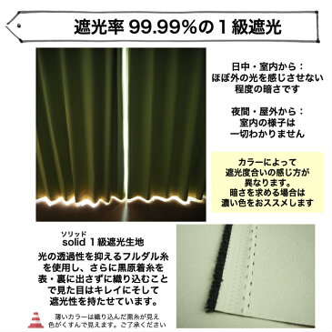 ソリッド1級遮光カーテン & レースカーテン4枚セット 【幅100×丈110,135,150,178,185,200cm】模様替え/ドレープカーテン/シンプルカーテン 1級 遮光 4枚セット