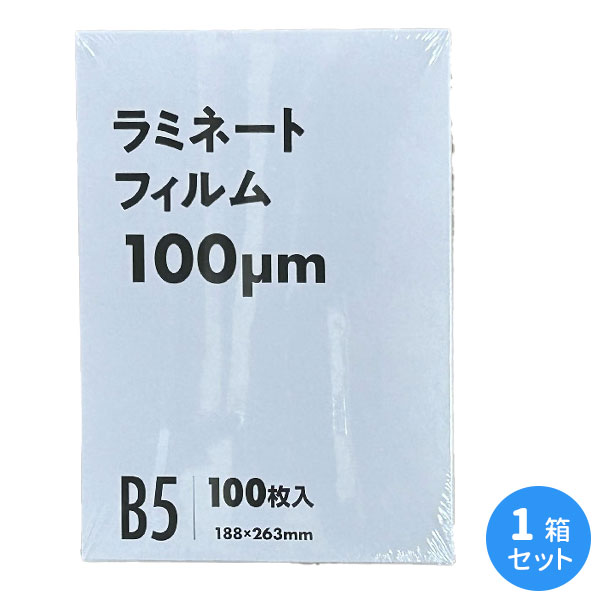 Rakuten - 業務用ラミネートフィルム 100ミクロン B5サイズ 100枚 100μm