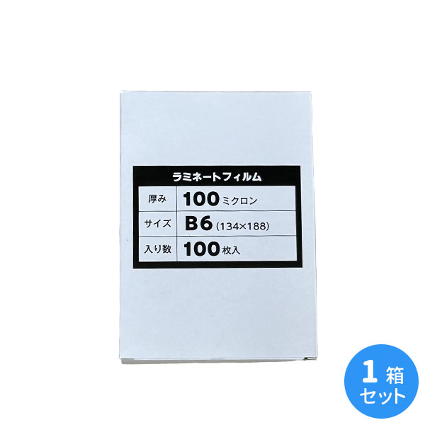 Rakuten - 業務用ラミネートフィルムSG 100ミクロン B6サイズ 100枚 100μm