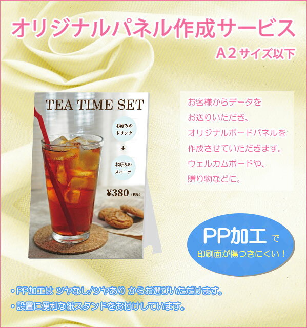 レインボーオフィスWebShopの★オリジナルパネル作成 420×594mm★A2サイズ以下★紙スタンド付き｜アングル2