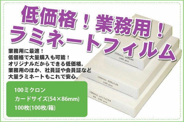 ��̳�ѥ�ߥ͡��ȥե����RG 100�ߥ����� ���쥸�åȥ����ɥ�����(54��86mm) 100�� 100��m