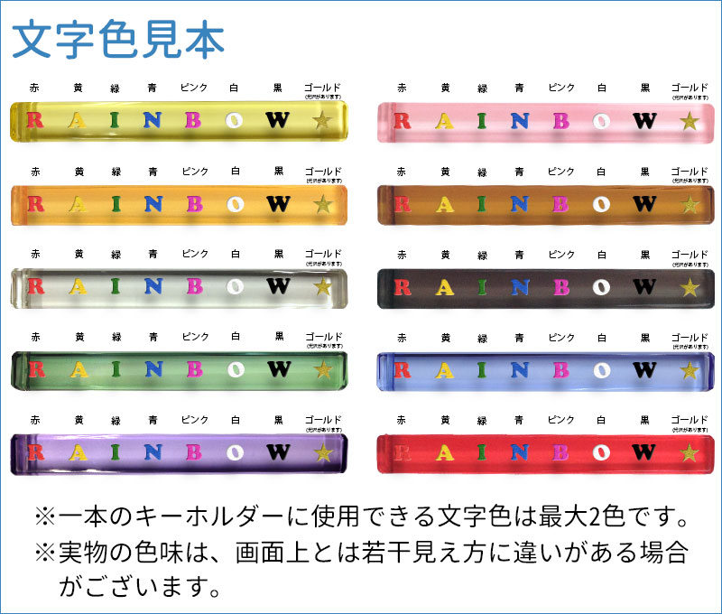 オリジナルキーホルダー　大　（ホテルと同じタイプです）白色文字名入れ無料　○