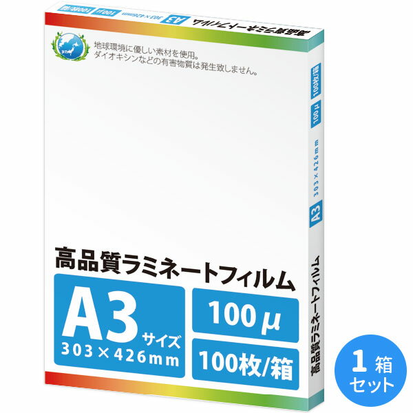 業務用ラミネートフィルムSG 100ミクロン A3サイズ 100枚 100μm 【あす楽対応】