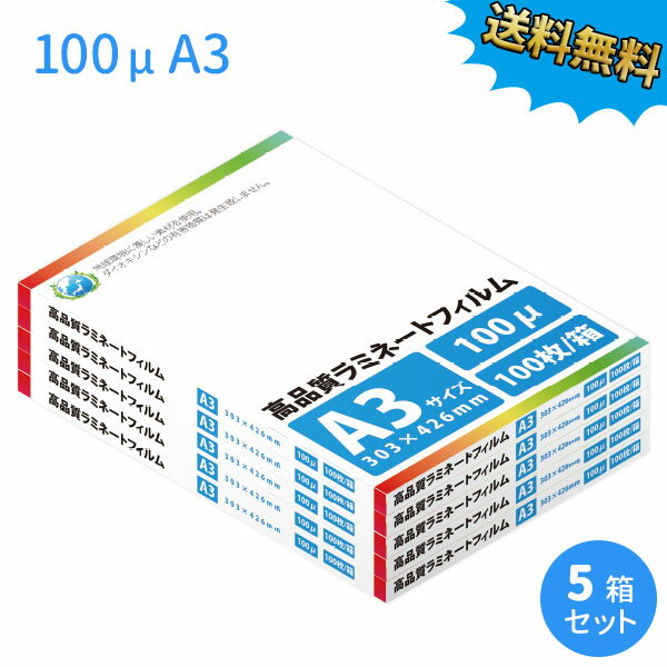 業務用ラミネートフィルムSG 100ミクロン A3サイズ 500枚 (100枚/箱×5箱) 100μm 【あす楽対応】