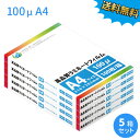 業務用ラミネートフィルムSG 100ミクロン A4サイズ 500枚(100枚/箱×5箱)【あす楽対応】