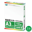 業務用ラミネートフィルムSG 150ミクロン A3サイズ 100枚【あす楽対応】