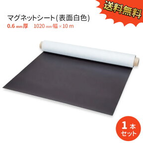 【緊急値下げ！激安！】表面白PVC マグネットシート 0.6mm厚 1020mm×10M【smtb-k】【w2】