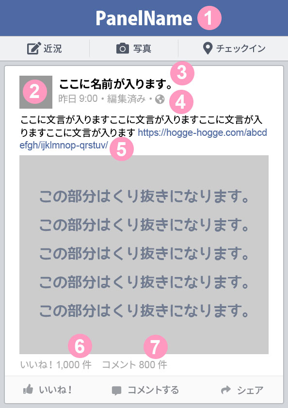 SNS風フォトブース 顔出しパネル