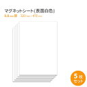 0.8mm厚(白)マグネットシートA3ワイド(320×470mm)サイズ5枚セット