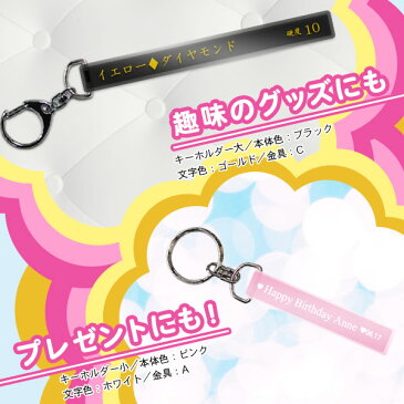 オリジナルキーホルダー 大 (ホテルと同じタイプです)白色文字名入れ無料 ○