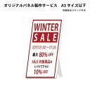 ★オリジナルパネル作成 297×420mm以下★A3サイズ以下★紙スタンド付き