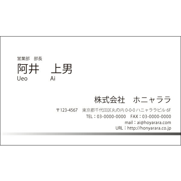 名刺印刷 片面白黒印刷 テンプレート01【ゆうパケット配送で送料無料】