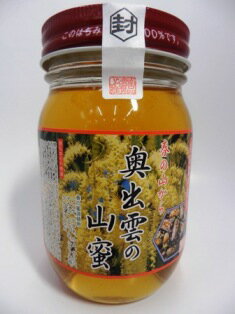 国産はちみつの希少品奥出雲の山蜜(純粋はちみつ)