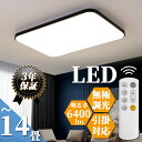 ＼赤字覚悟の目玉価格／ シーリングライト LED おしゃれ 6〜14畳 調光調温 四角形 長方形 シーリングランプ 天井照明 照明器具 リモコン付き リビング照明 寝室 和室 工事不要 女性も簡単取付 北欧 父の日