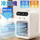 冷風扇 冷風機 加湿器 扇風機 卓上冷風機 小型 空調ファン 加湿 冷却 噴霧 サーキュレーター スポットクーラー 3段階風量調節 卓上 車載 usb 充電式 ...