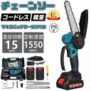 【(2個バッテリー+収納ケース)付属】 チェーンソー 充電式 電動チェーンソー 家庭用 コードレス 小型チェンソー ミニチェーンソー 電動ノコギリ 軽量 強力 ...