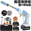 高圧洗浄機 コードレス 軽量 充電式 洗車 大容量バッテリー付き 高圧洗浄器 9点セット 低騒音 60bar ハンディクリーニング 家庭用 強力 洗車タオル 車...