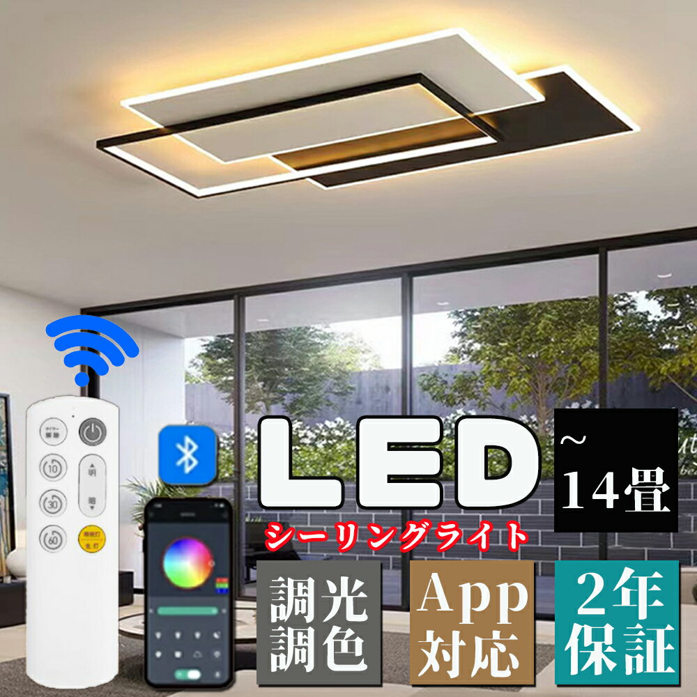 樂天商城 - シーリングライト LED おしゃれ LEDライト 無段階 調光調色 北欧 6畳-14畳 リモコン付き インテリア ライト 省エネ アパートライト 明るい 天井照明 照明器具 洋室 和室 リビング照明 居間ライト ダイニング 台所 玄関 取り付け簡単